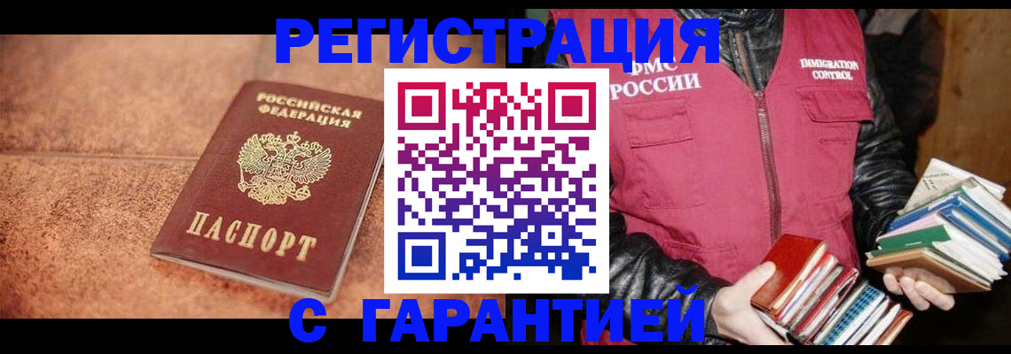 временная регистрация для всех в Салехарде